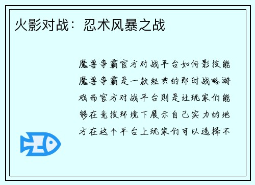 火影对战：忍术风暴之战