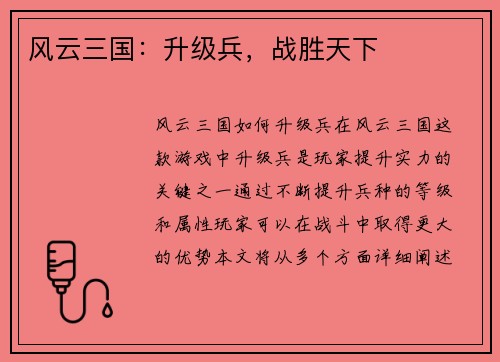 风云三国：升级兵，战胜天下