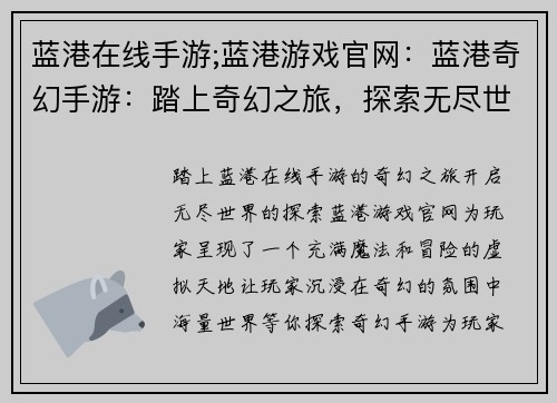 蓝港在线手游;蓝港游戏官网：蓝港奇幻手游：踏上奇幻之旅，探索无尽世界